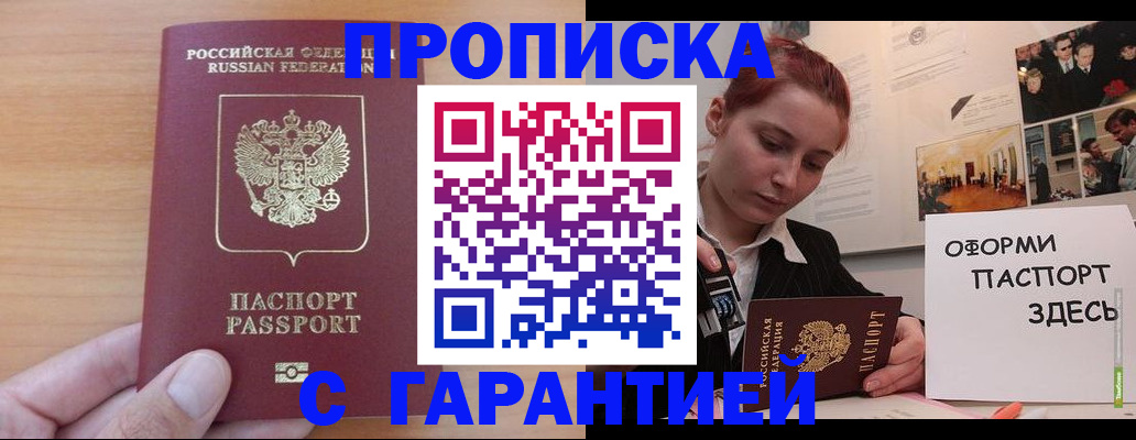 прописка в Тихорецке