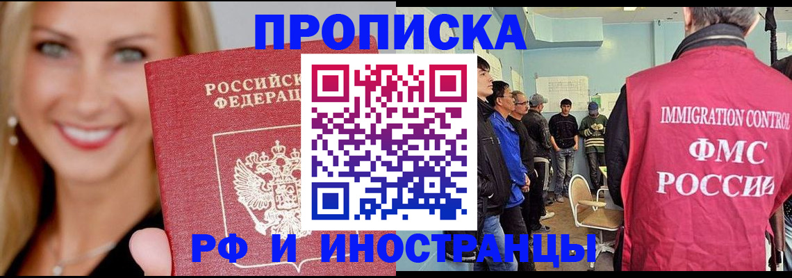 прописка штамп в Тихорецке