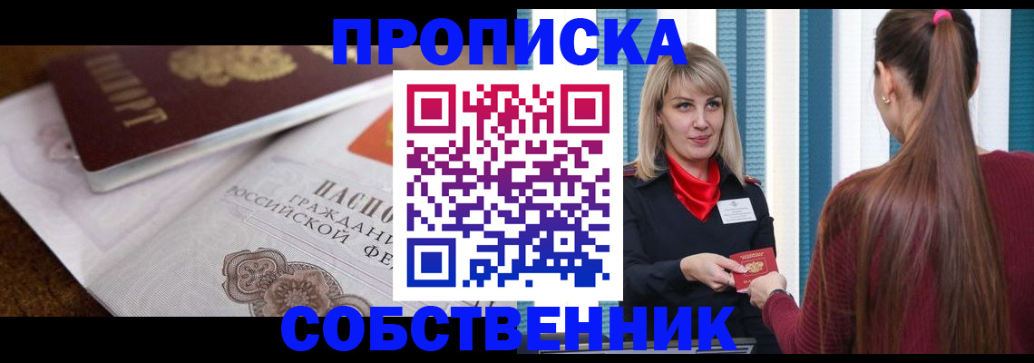 временная регистрация недорого в Тихорецке
