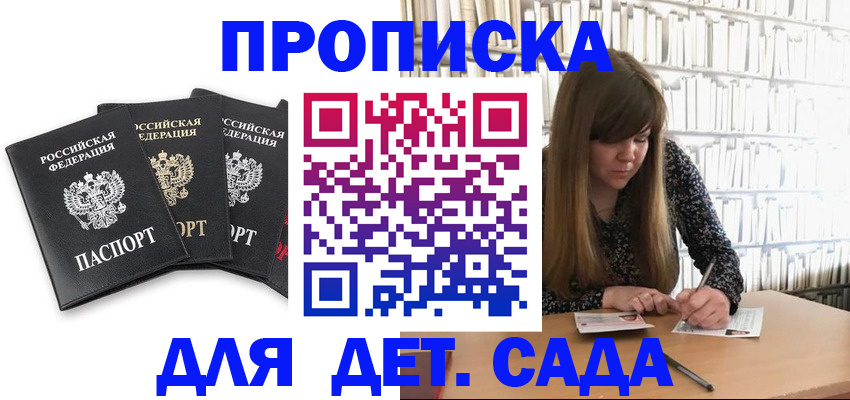 регистрация для дет. сада в Тихорецке